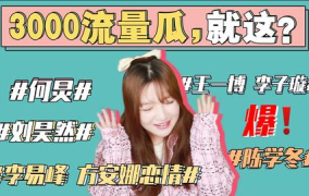 娱乐圈吃瓜全集解说文案,揭秘吃瓜全集背后的精彩故事