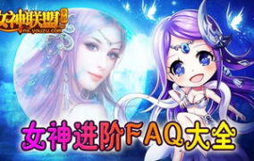 女神联盟英雄升阶,全面解析升阶技巧与材料获取
