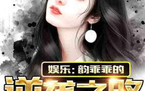 娱乐吃瓜酱的创作原声,揭秘娱乐圈幕后故事，带你领略明星真实生活