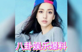 娱乐圈看图吃瓜,揭秘明星幕后那些事儿