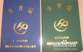 北京二胎准生证,条件、流程及注意事项