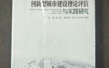 城市建设理论研究杂志,引领理论创新——杂志概览