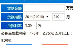 公积金还款计算器,轻松掌握每月还款额与利息总额”