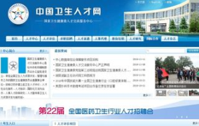 中国人卫人才网官网,助力职业发展，成就美好未来”