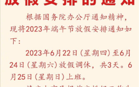 端午3天高速免费吗2023年端午节放假通知来了：放3天后连上6天高速不免费