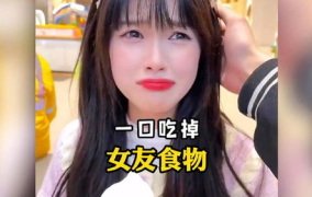 娱乐吃瓜酱给女朋友道歉